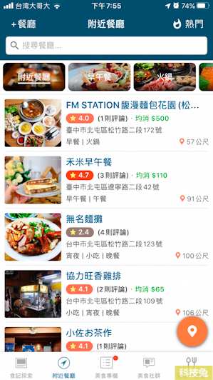 【愛食記App】尋找附近餐廳美食、食記！熱門餐廳與美食App(Android, iOS)