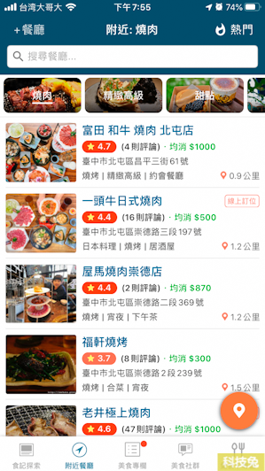 愛食記App