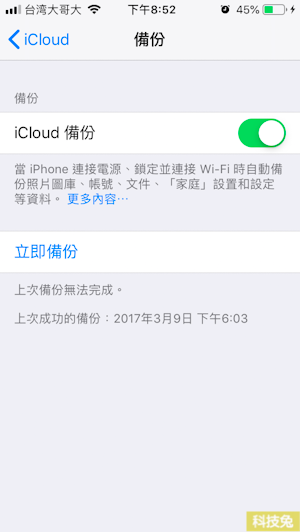 手機icloud備份