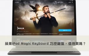 蘋果iPad Magic Keyboard 巧控鍵盤