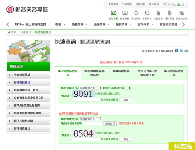 郵遞區號查詢