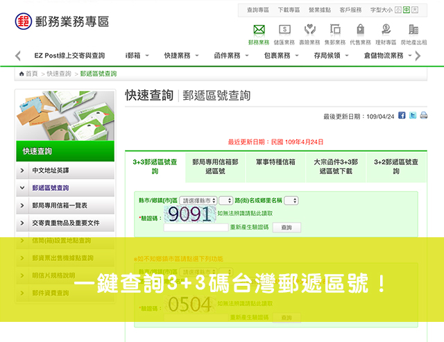 郵遞區號查詢