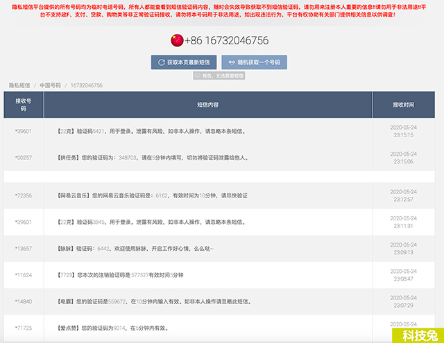 隱私短信