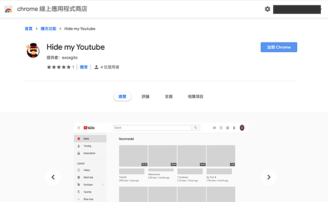 Hide my Youtube隱藏Youtube所有的影片封面縮圖