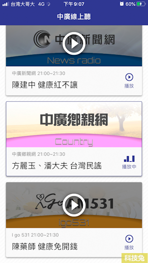 中廣線上聽app 流行網 音樂網i Radio 新聞網 鄉親網 I Go 531免費聽 Ios Android 科技兔