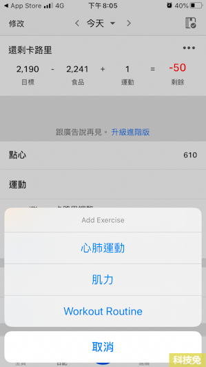MyFitnessPal熱量計算app！卡路里計算機，算出你的飲食熱量（iOS, Android）