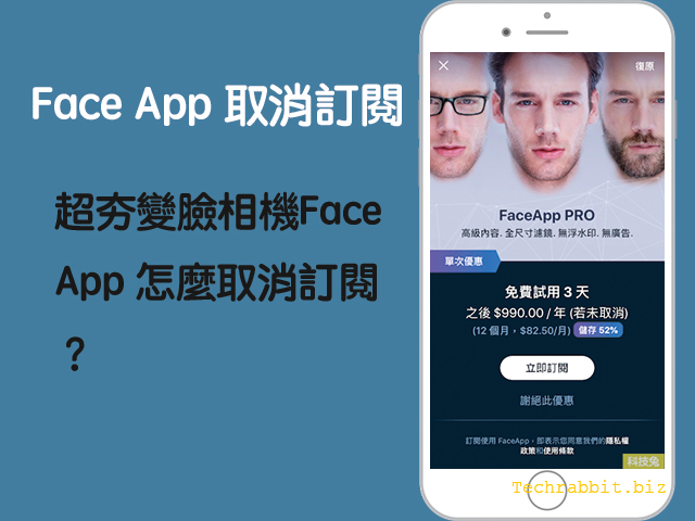 face app 取消訂閱