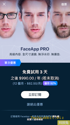 face app 取消訂閱