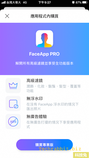 【Face app取消訂閱】超夯變臉相機Face App 怎麼取消訂閱？