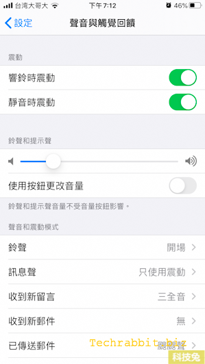 iPhone 鬧鐘音量