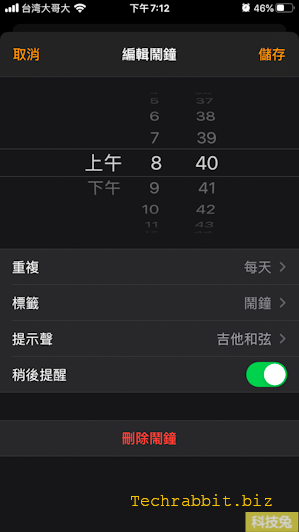 iPhone 鬧鐘音量