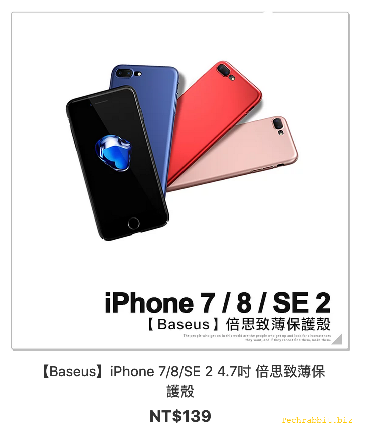 iPhone se2 手機殼