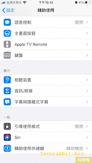 【iPhone小白點設定】一鍵打開iPhone小白點（教學）