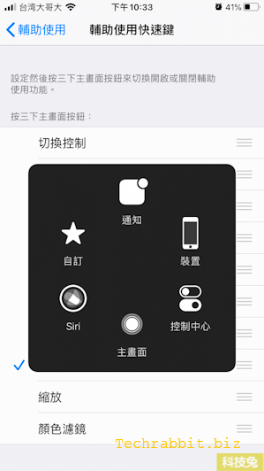 【iPhone小白點設定】一鍵打開iPhone小白點（教學）