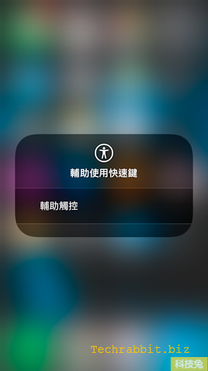 【iPhone小白點設定】一鍵打開iPhone小白點（教學）