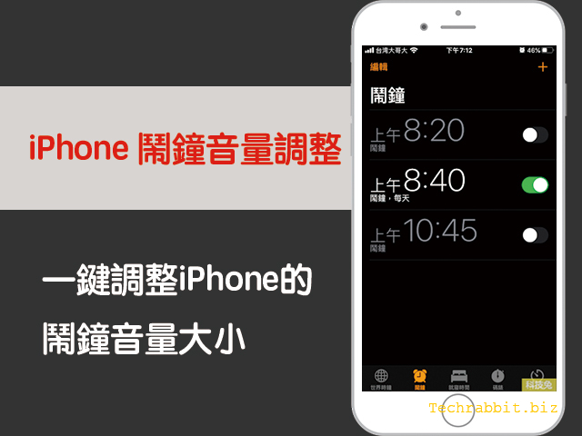 iPhone 鬧鐘音量