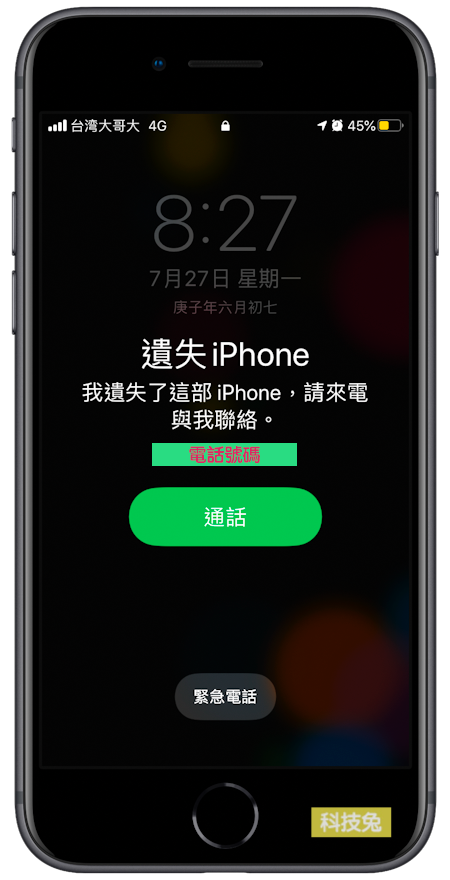 尋找我的 iPhone 沒開啟怎麼辦？遺失模式教學