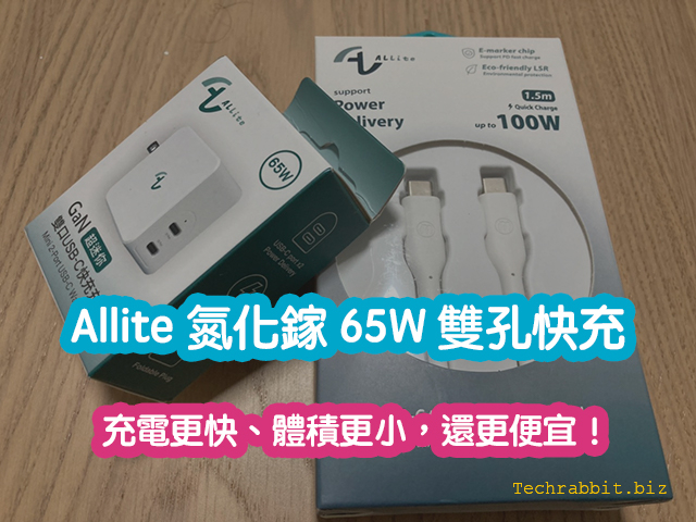 Allite雙孔快充