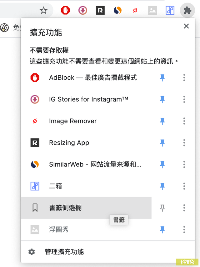 Chrome 書籤側邊欄