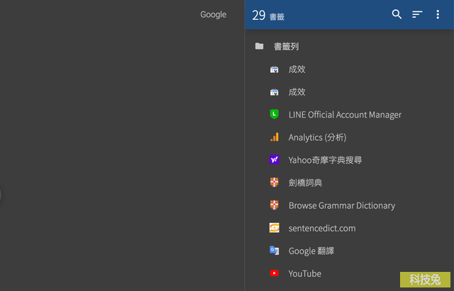 Chrome 書籤側邊欄