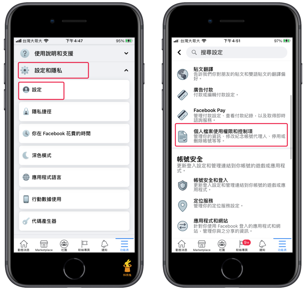 臉書 FB 手機 App 關版、關閉帳號、停用教學