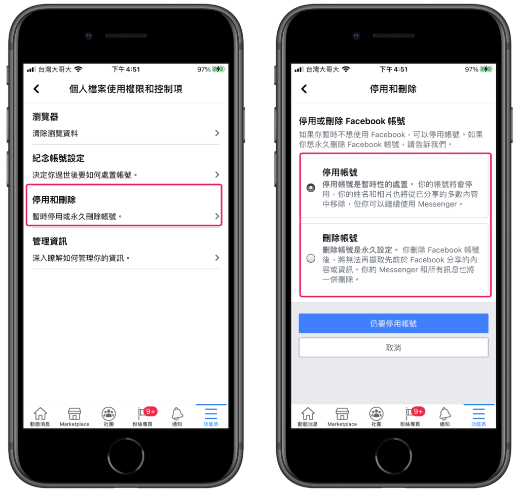 臉書 FB 手機 App 關版、關閉帳號、停用教學