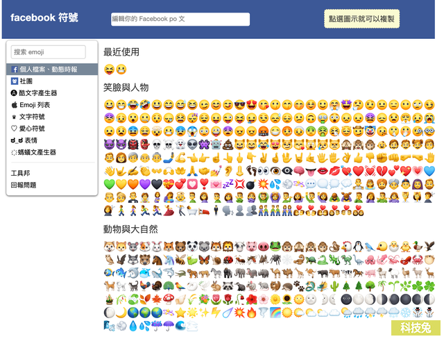 Facebook 表情符號