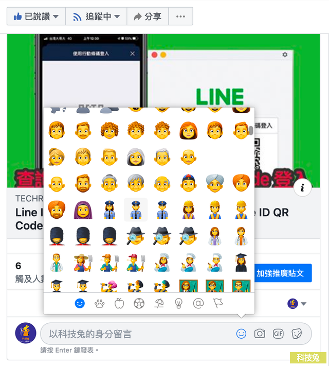 Facebook 表情符號