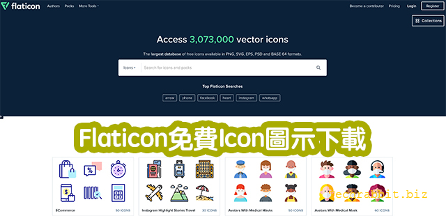 Flaticon免費Icon圖示下載