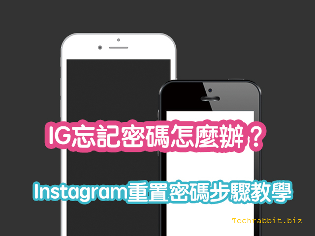 IG忘記密碼