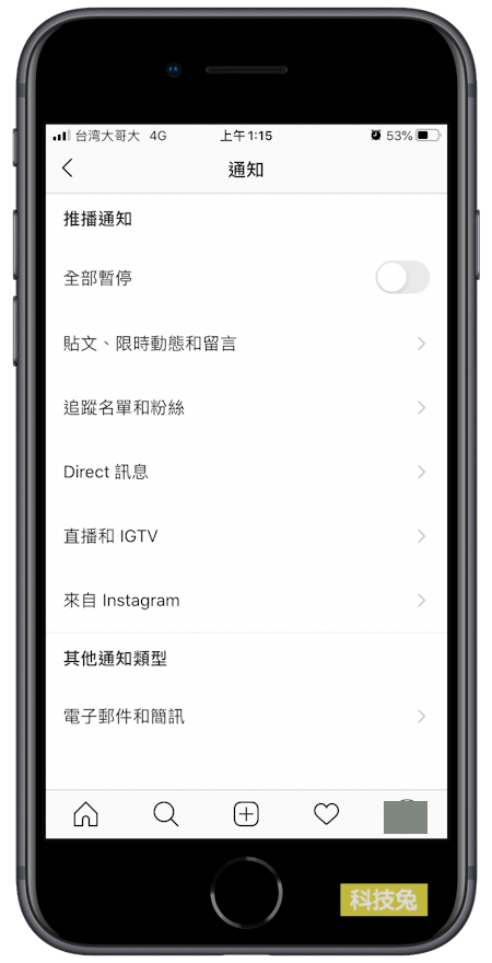 IG訊息通知如何開啟、關閉？沒顯示怎麼重新打開