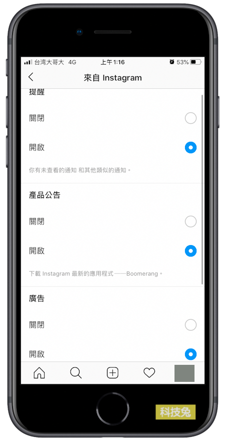 IG訊息通知如何開啟、關閉？沒顯示怎麼重新打開