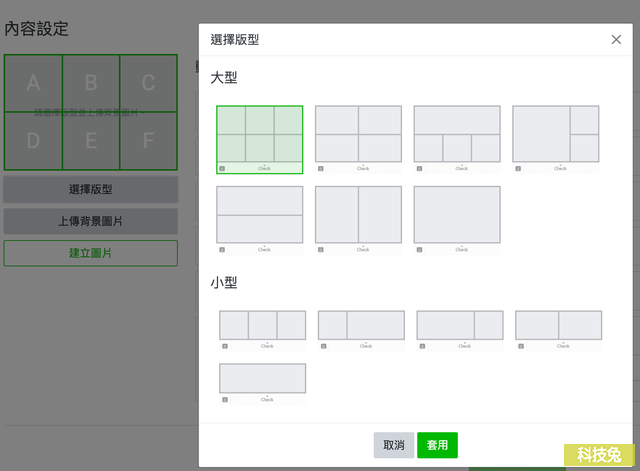 Line 圖文選單：版型、尺寸、設計！官方帳號圖文選單設定教學 | 科技兔