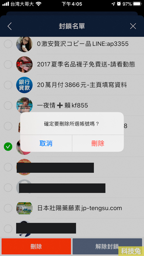如何知道line 被封鎖 Line 封鎖隱藏 刪除好友 教學 科技兔