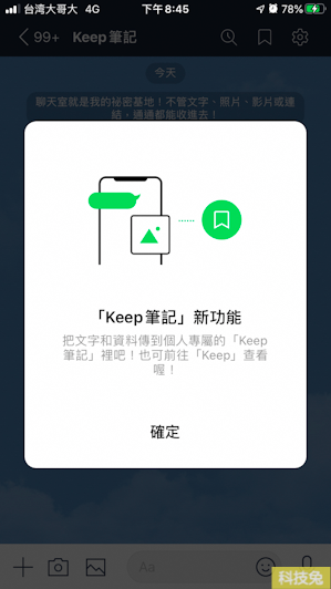 Line Keep 筆記聊天室