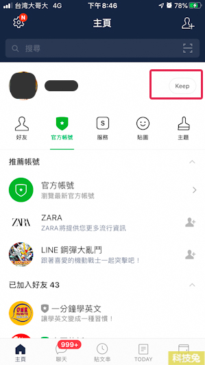 Line Keep 筆記聊天室