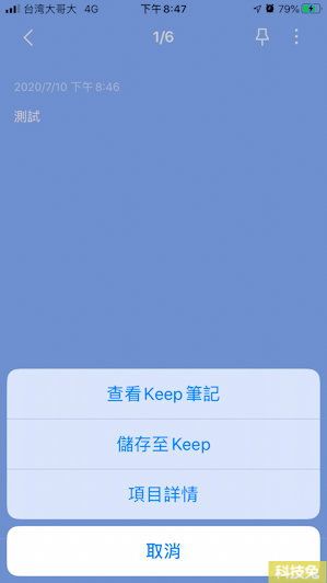 Line Keep 筆記聊天室