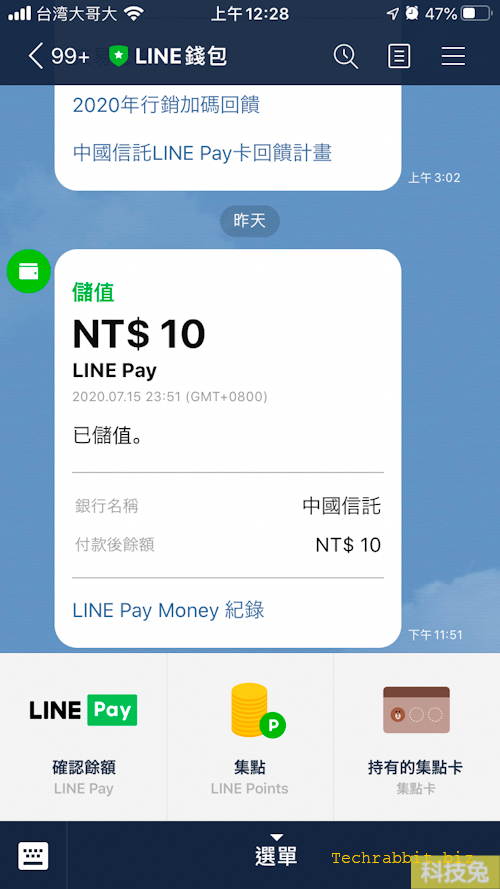 Line Pay Money 儲值支付、轉帳提領!使用教學 - 科技兔