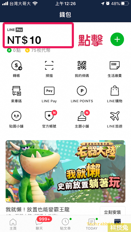 Line Pay Money 儲值支付、轉帳提領