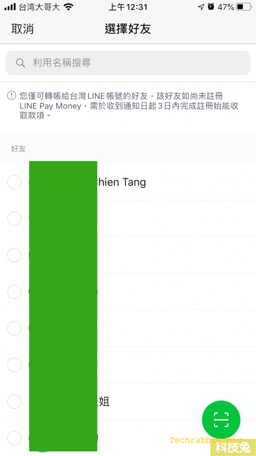 Line Pay Money 儲值支付、轉帳提領