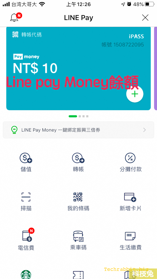 Line Pay Money 儲值支付、轉帳提領