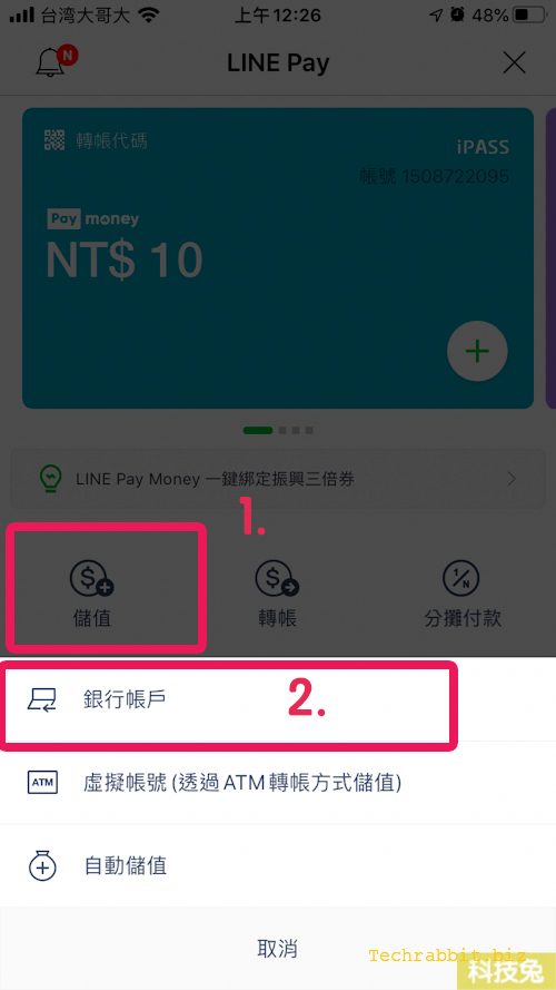 Line Pay Money 儲值支付、轉帳提領