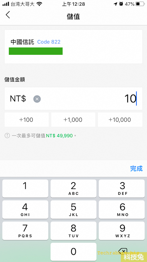 Line Pay Money 儲值支付、轉帳提領