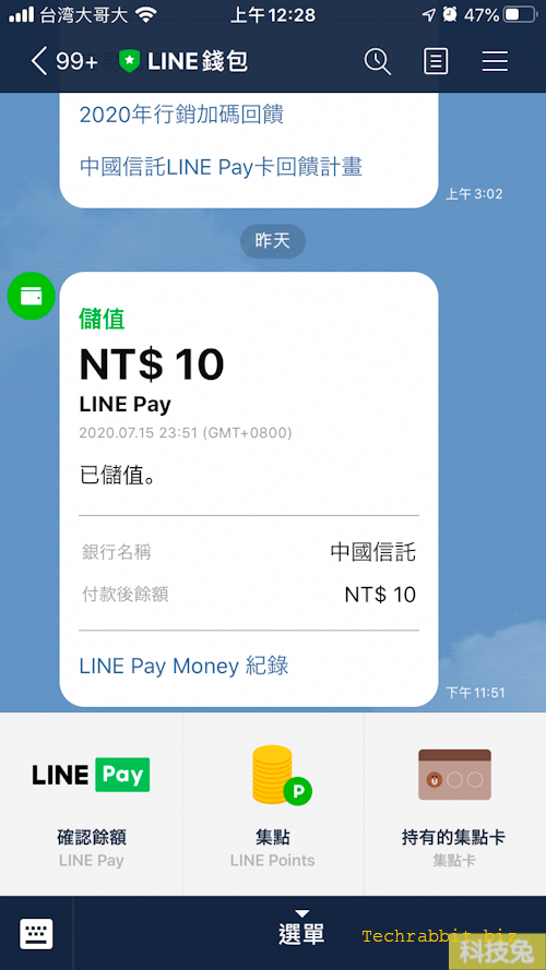 Line Pay Money 儲值支付、轉帳提領