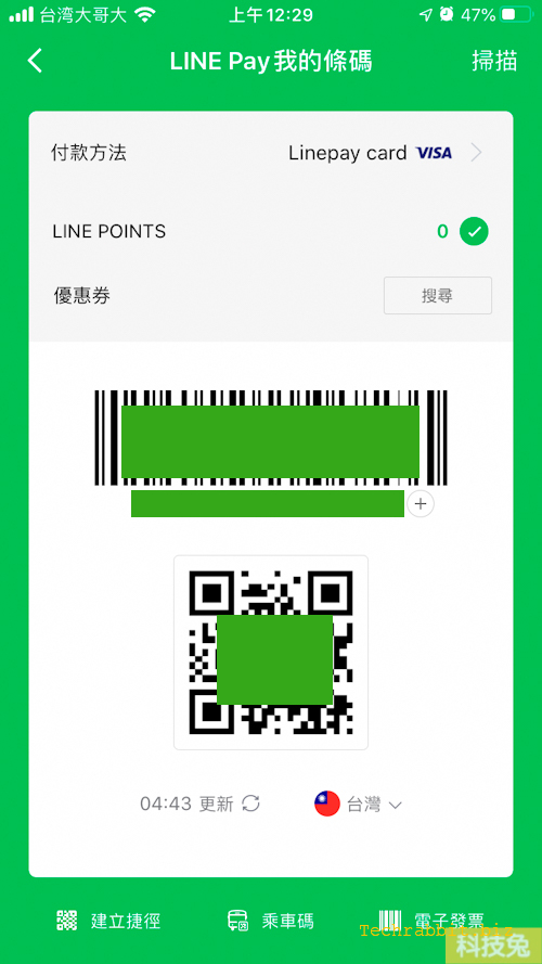 Line Pay Money 儲值支付、轉帳提領