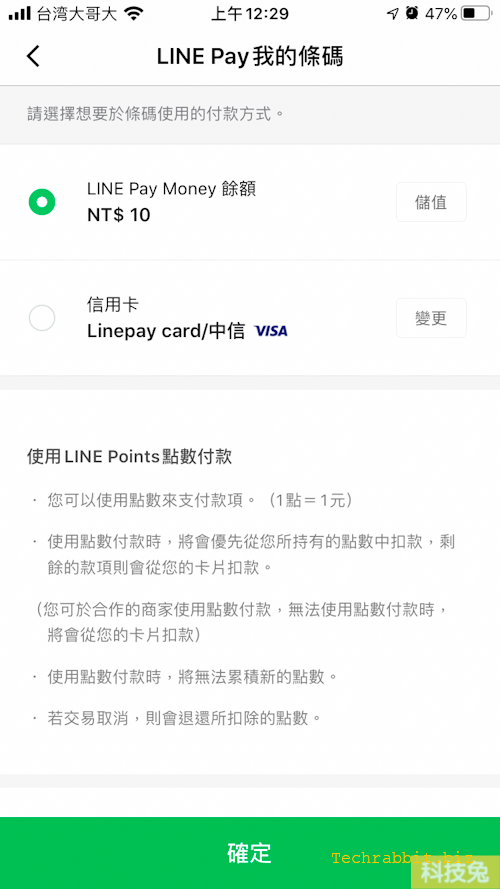 Line Pay Money 儲值支付、轉帳提領