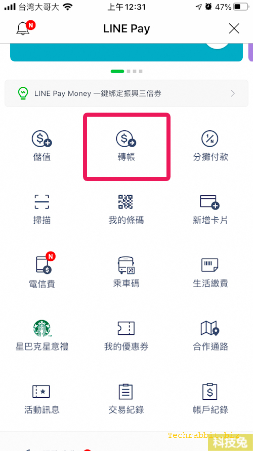 Line Pay Money 儲值支付、轉帳提領