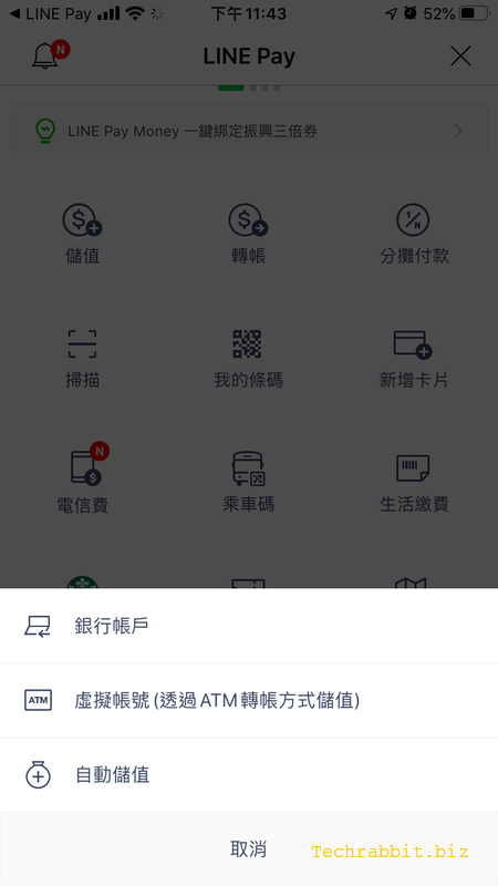 Line Pay Money跟Line Pay 差異