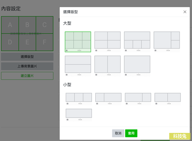 Line 圖文選單