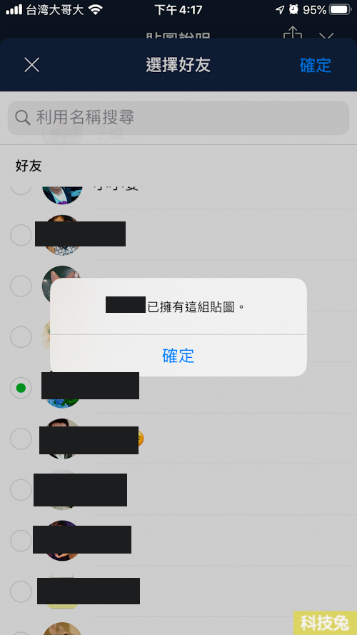 Line怎麼封鎖、隱藏、刪除好友